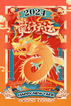 元旦海报