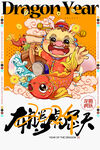 元旦海报