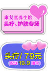 养生馆手举牌