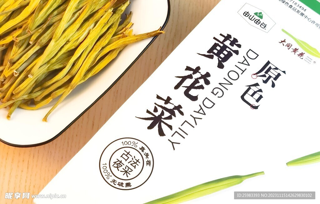 黄花菜