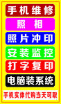 手机维修海报