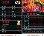 摊摊面价目表