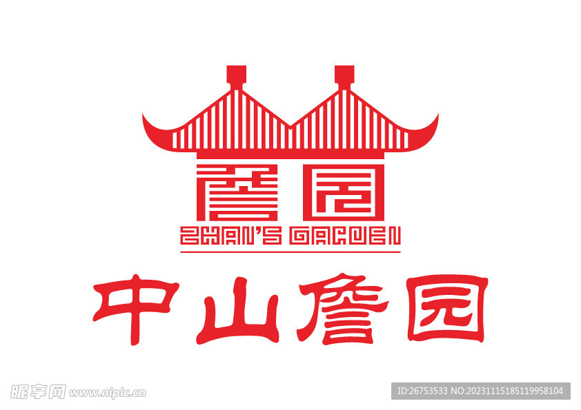 中山詹园 LOGO 标志