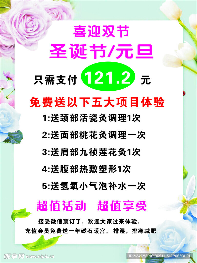 美容双节海报