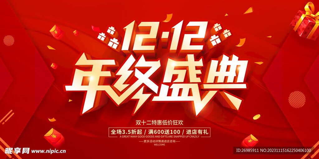 双十二