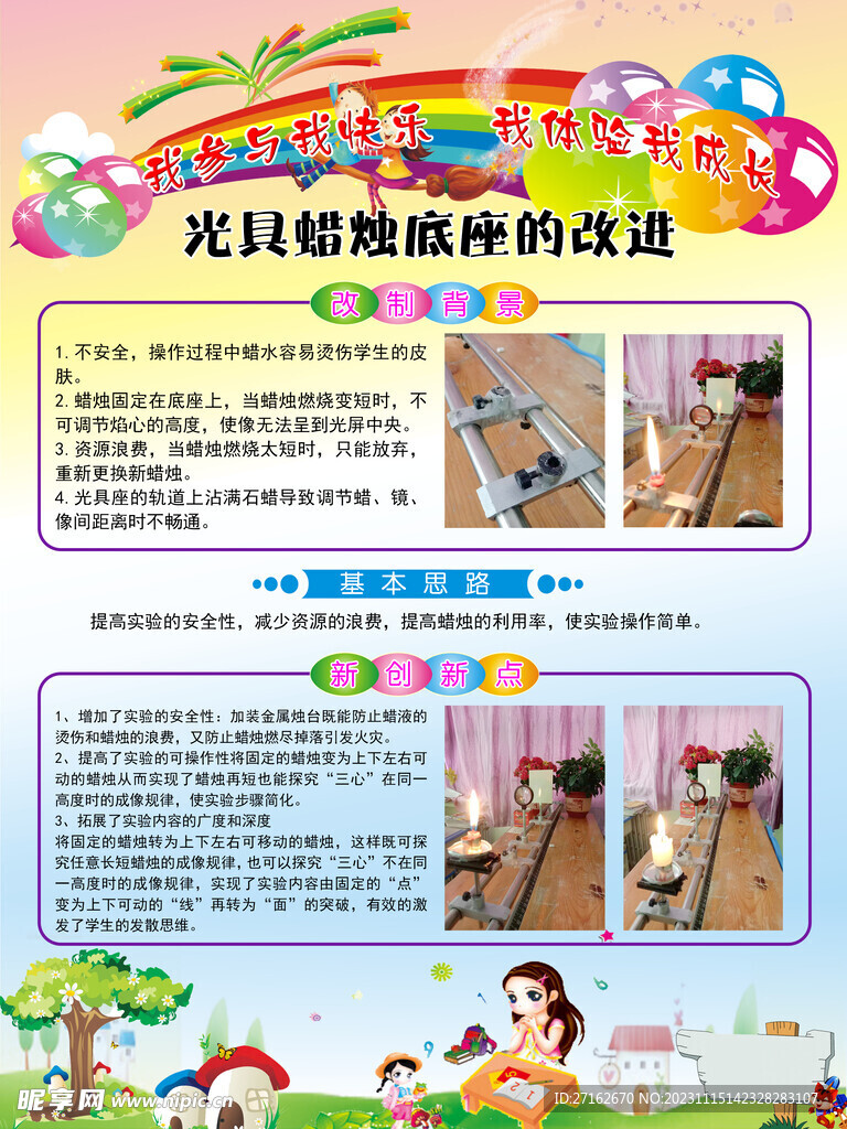 光具蜡烛底座改进