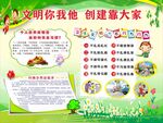 文明你我他 创建靠大家