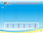 去向告知牌.