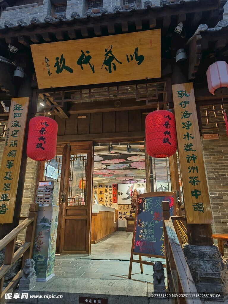 仿古茶水铺