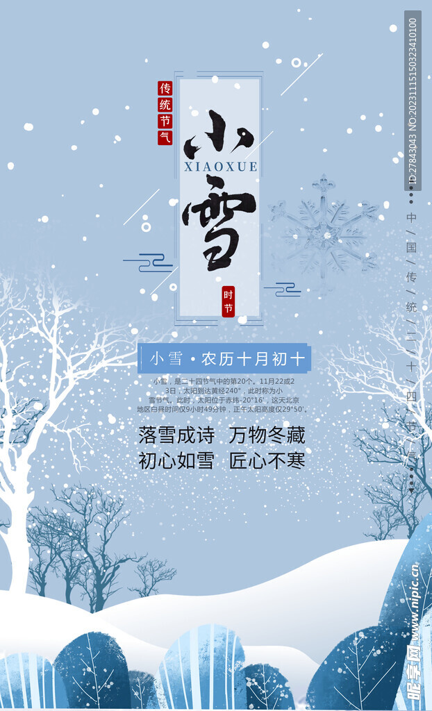 小雪 节气