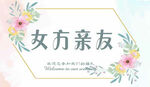 婚宴台卡