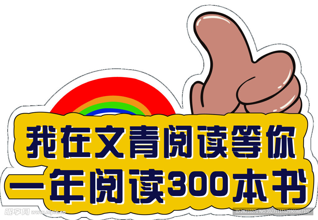 文青阅读异形KT板