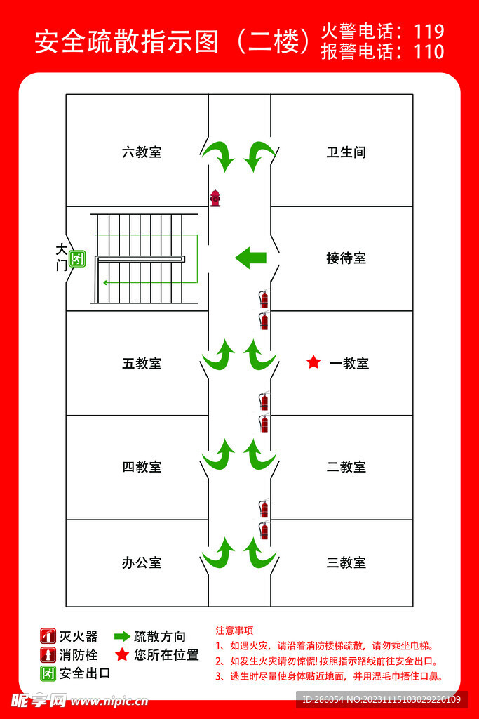 安全疏散图