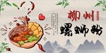 柳州螺蛳粉