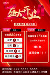盛大开业海报