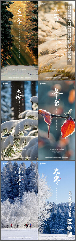 小雪立冬大雪冬至