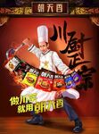 国潮厨师