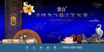          高端地产海报
