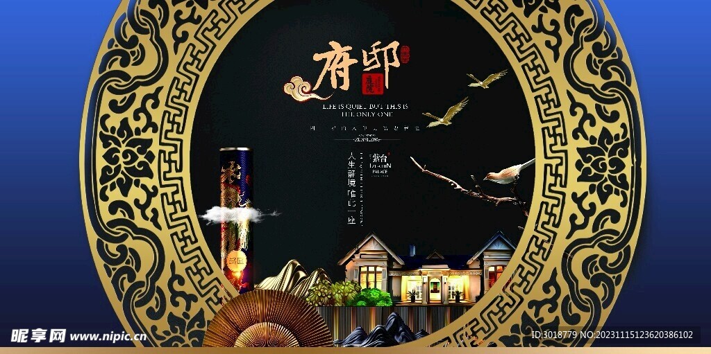          高端地产海报