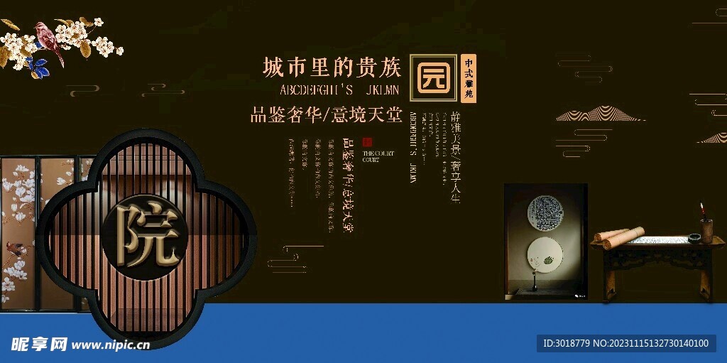          高端地产海报
