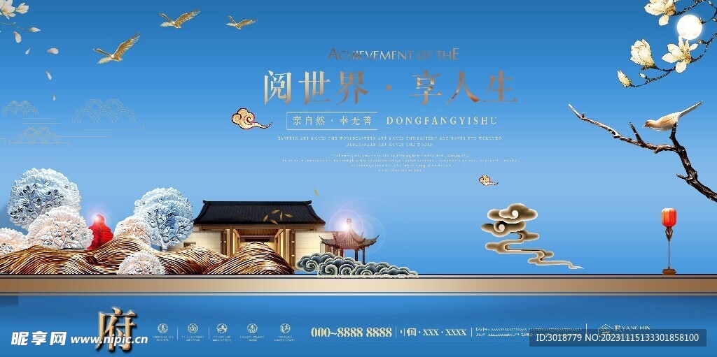          高端地产海报