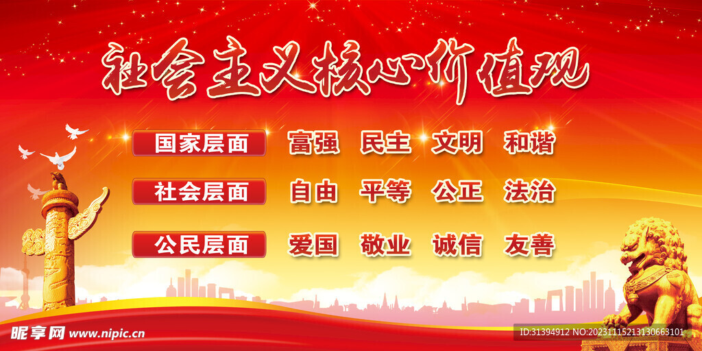 核心价值观