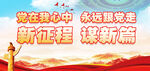 党建