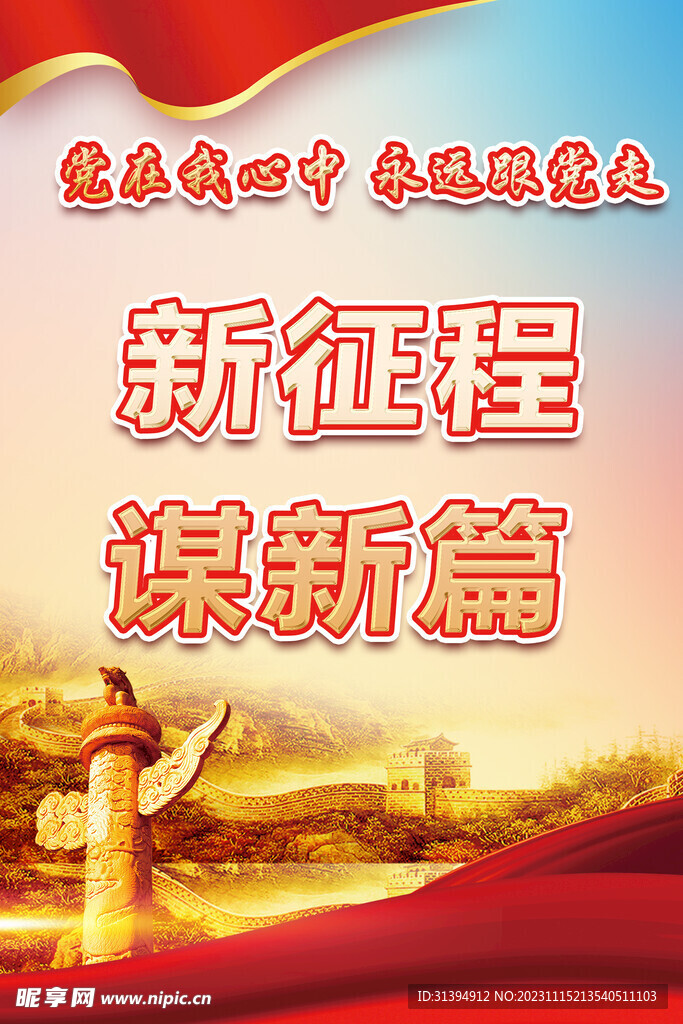 党建背景