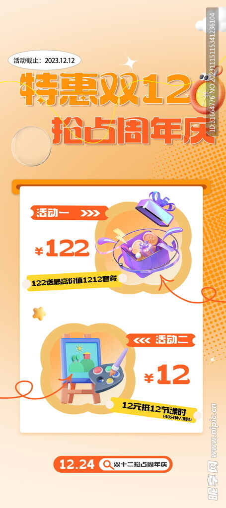 双12