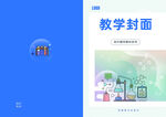 教学封面封皮