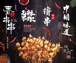 烧烤撸串海报