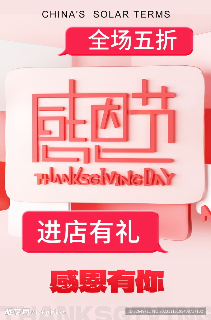 感恩节