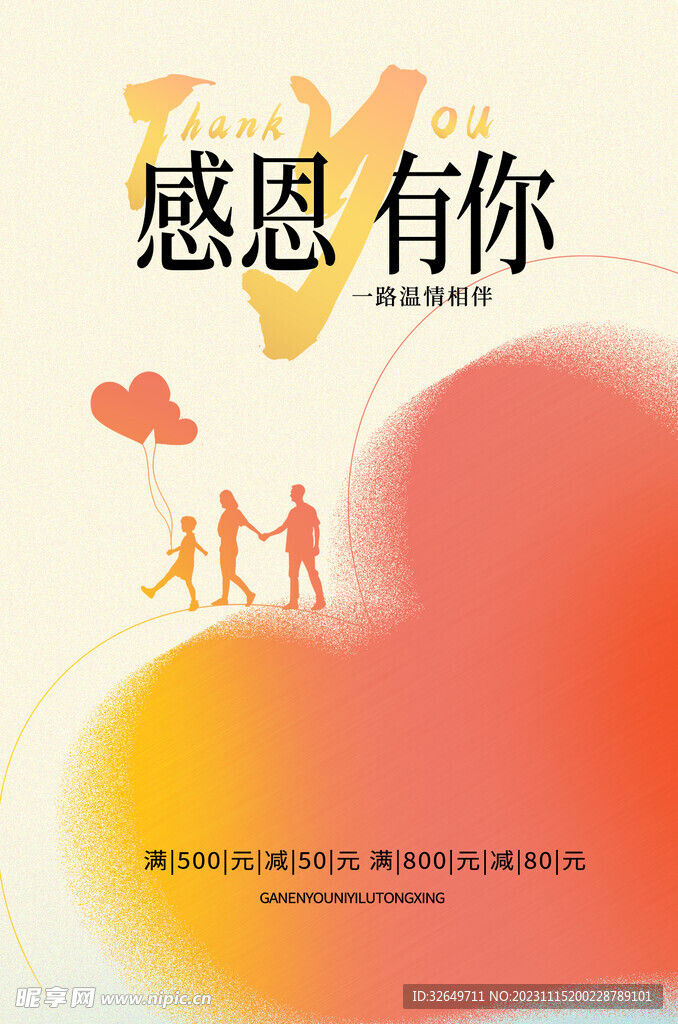 感恩节