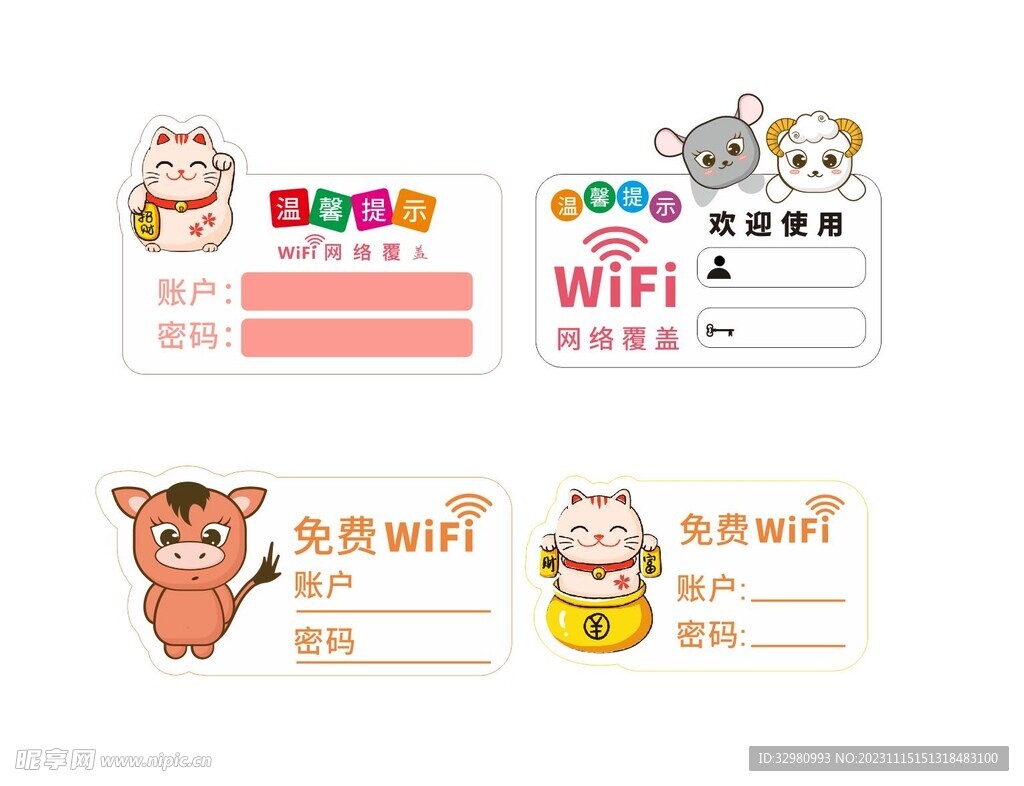 WIFI提示牌