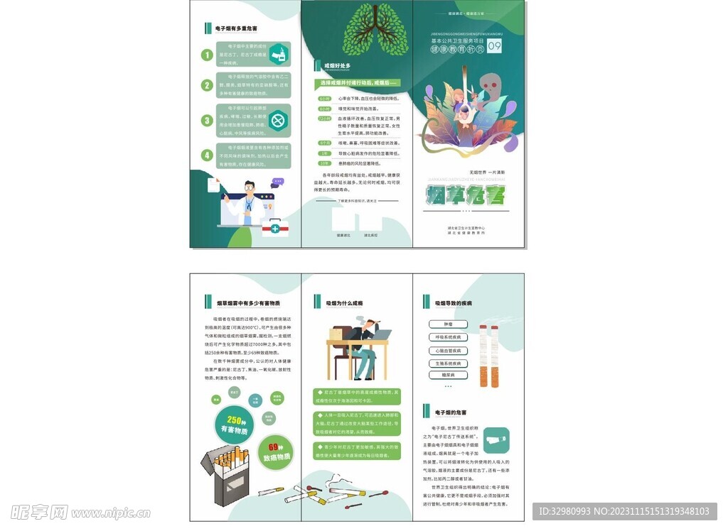 禁止吸烟折页