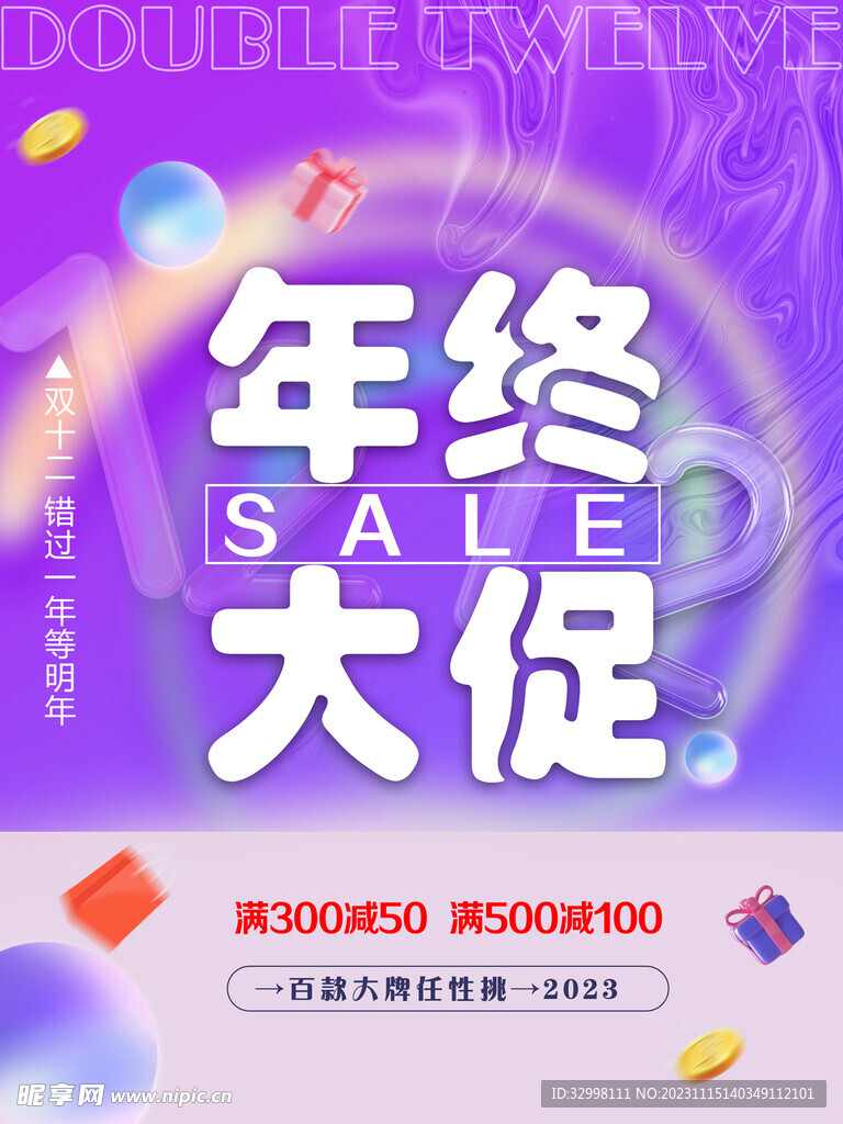 促销海报