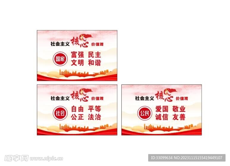 核心价值观