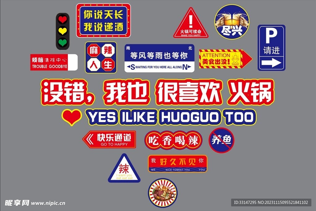 火锅店背景装饰