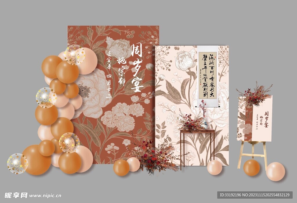 生日宴