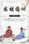 围棋培训