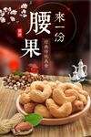 腰果