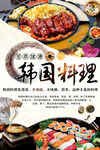 韩国料理