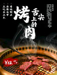 烤肉