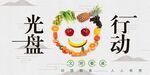 光盘行动