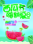 西瓜节