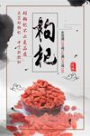枸杞
