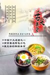 石锅拌饭