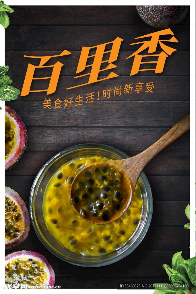 百香果