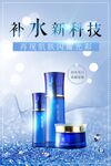 补水护肤品