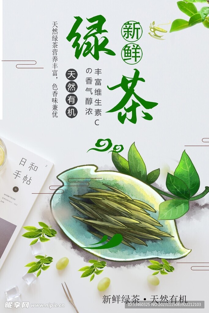 绿茶